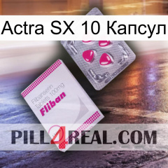 Actra SX 10 Капсул 32